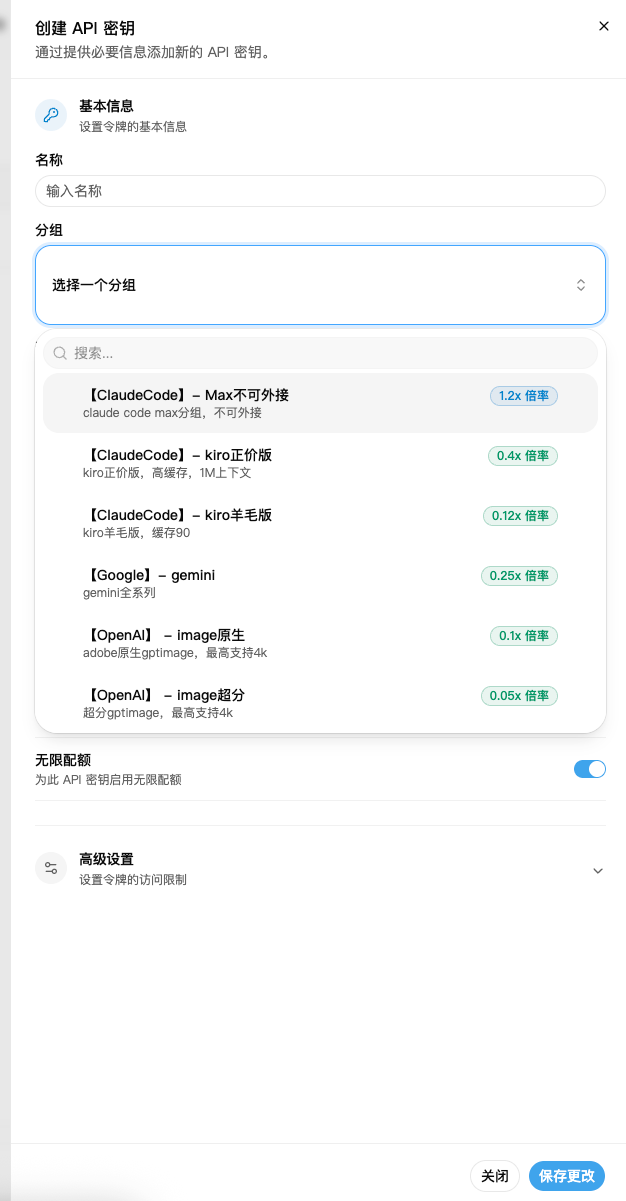 创建 Key 时的分组下拉框