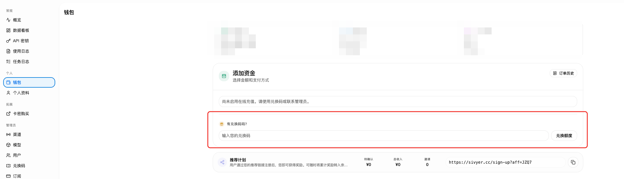 站内兑换码 / 卡密兑换界面