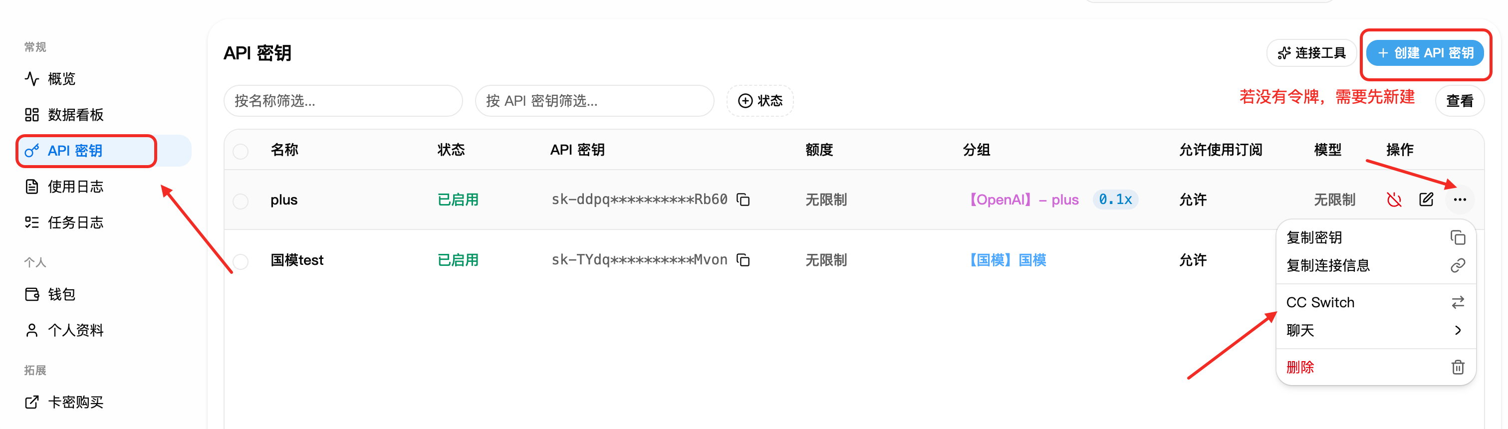 一键唤起后的 CC Switch 导入/配置弹窗