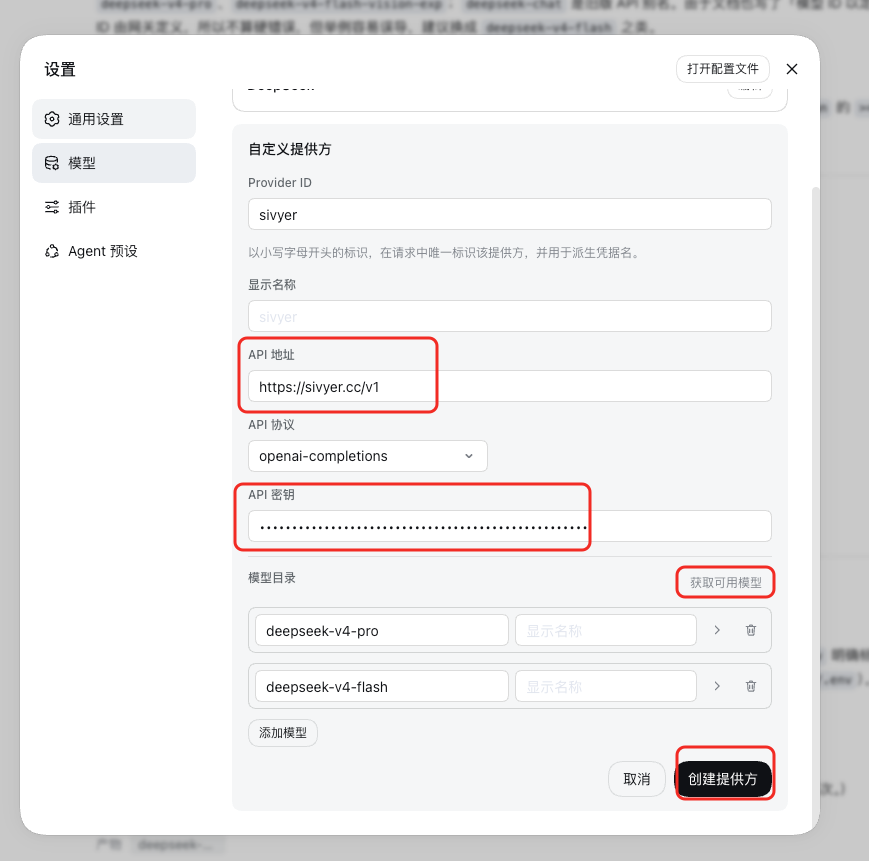 DeepSeek Harness:选用中转模型对话成功