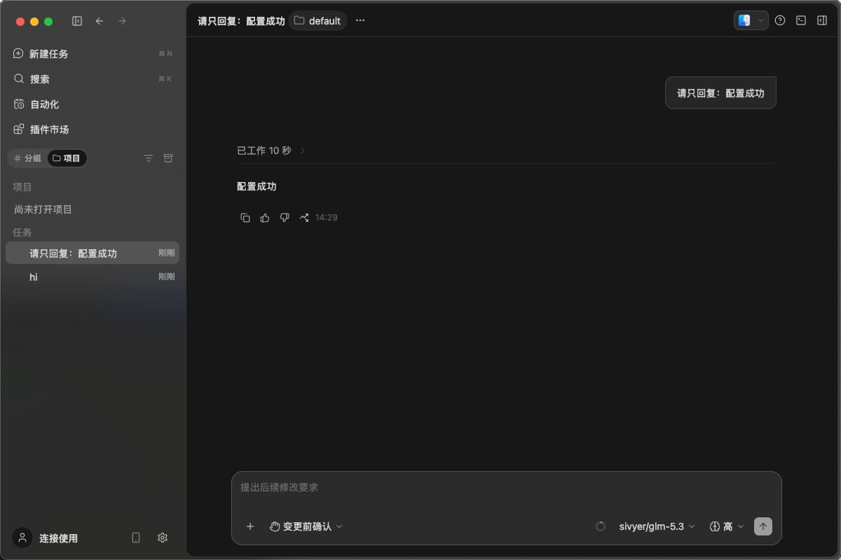 ZCode：对话成功